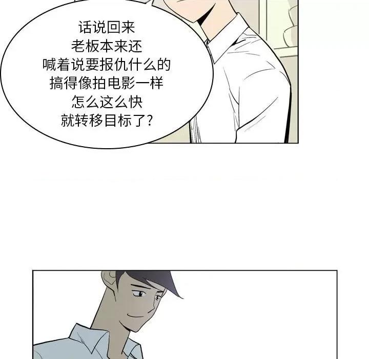 解忧咖啡 解忧咖啡-第 6 话 第68页