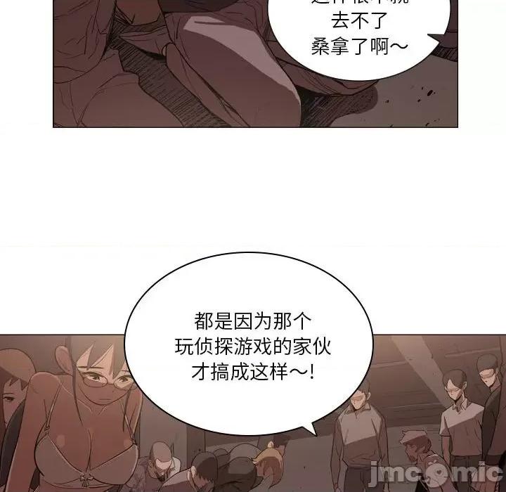 解忧咖啡 解忧咖啡-第 6 话 第75页