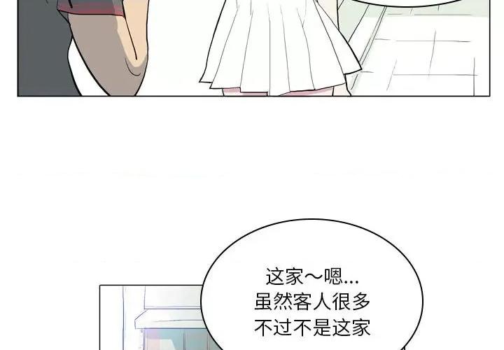 解忧咖啡 解忧咖啡-第 7 话 第4页