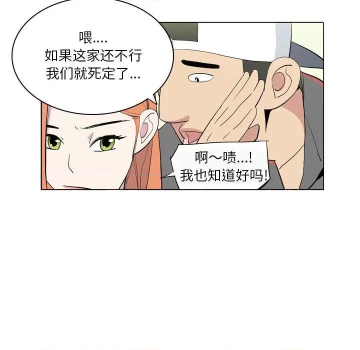 解忧咖啡 解忧咖啡-第 7 话 第17页