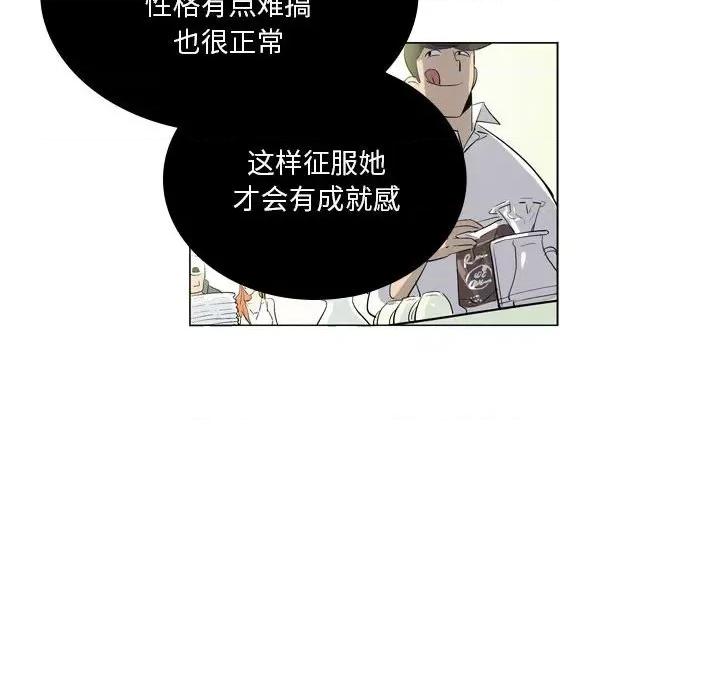 解忧咖啡 解忧咖啡-第 7 话 第23页