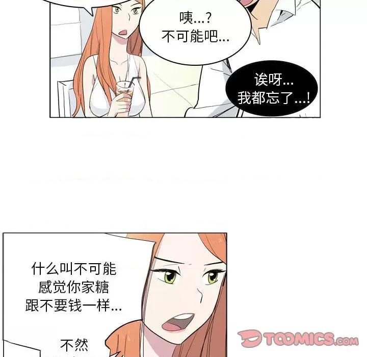解忧咖啡 解忧咖啡-第 7 话 第26页