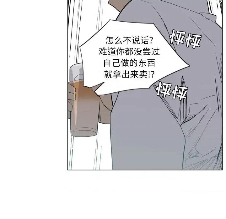 解忧咖啡 解忧咖啡-第 7 话 第28页