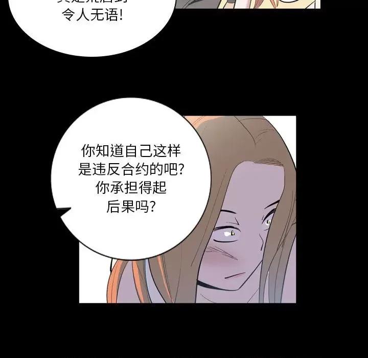 解忧咖啡 解忧咖啡-第 7 话 第54页