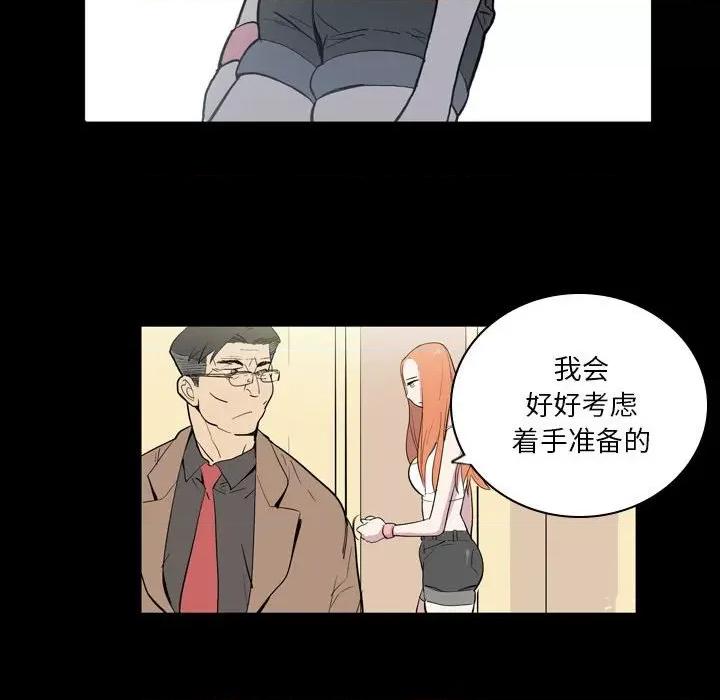 解忧咖啡 解忧咖啡-第 7 话 第57页