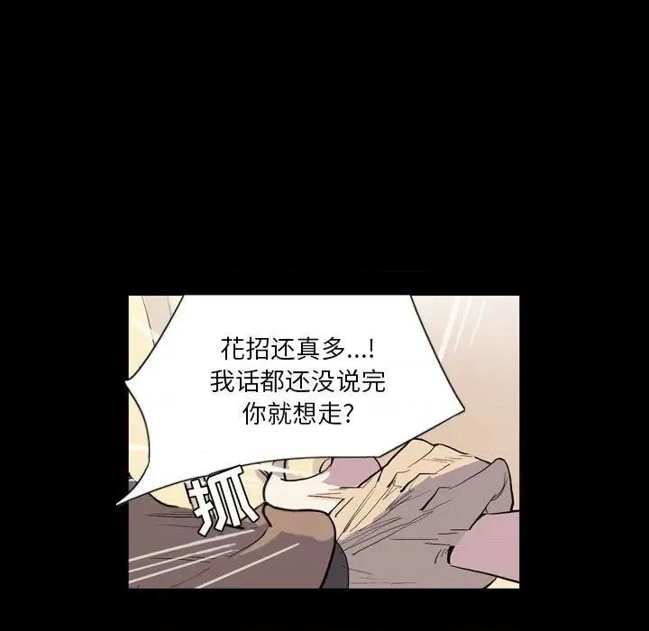 解忧咖啡 解忧咖啡-第 7 话 第58页