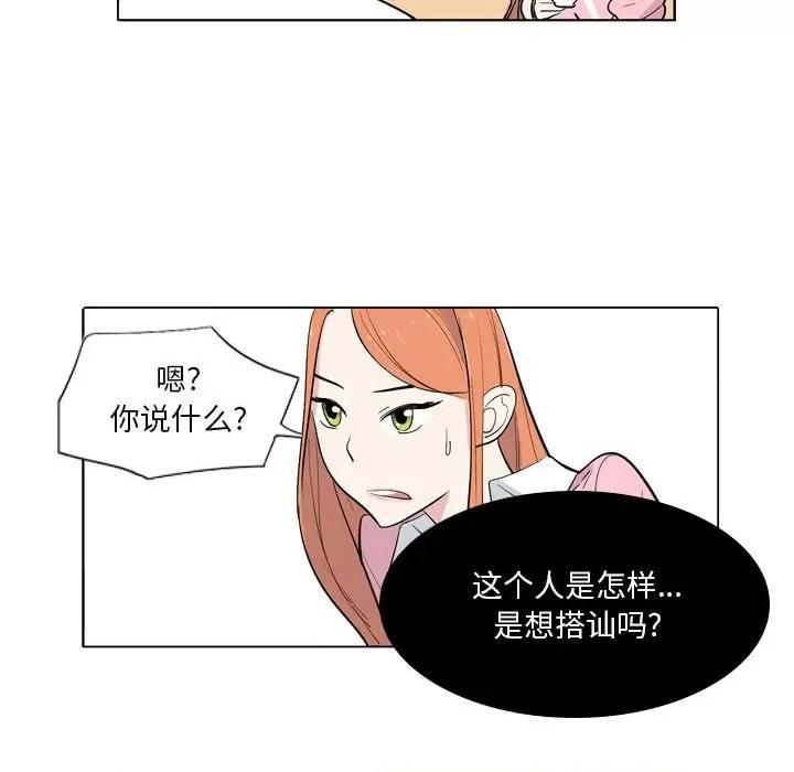解忧咖啡 解忧咖啡-第 8 话 第19页