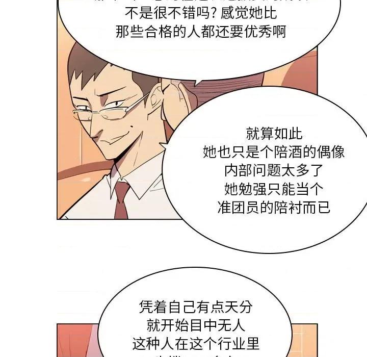 解忧咖啡 解忧咖啡-第 8 话 第51页