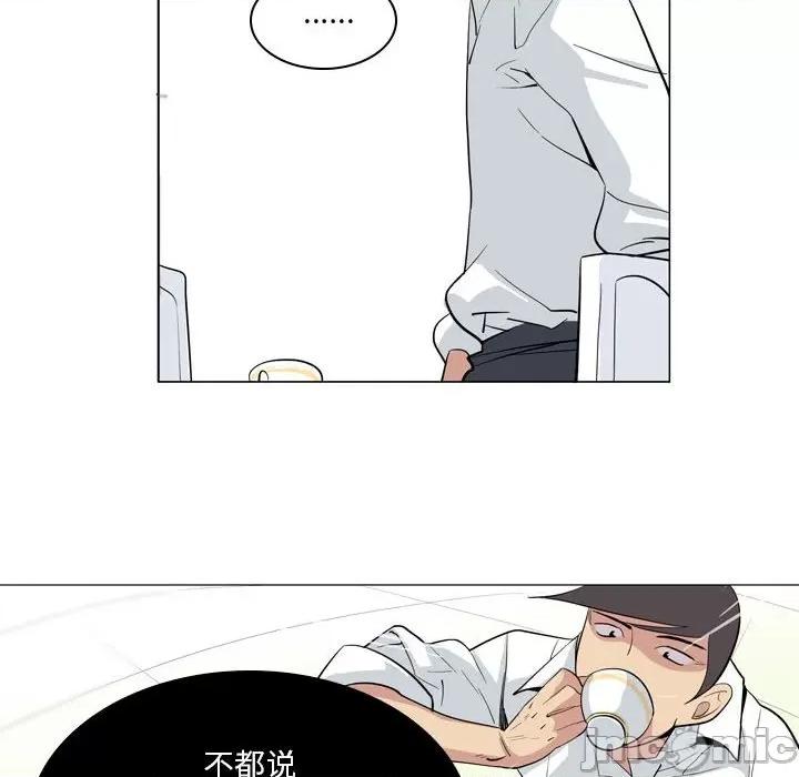 解忧咖啡 解忧咖啡-第 8 话 第75页