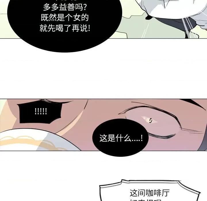 解忧咖啡 解忧咖啡-第 8 话 第76页