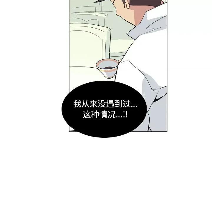 解忧咖啡 解忧咖啡-第 8 话 第78页