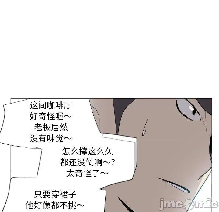解忧咖啡 解忧咖啡-第 9 话 第5页