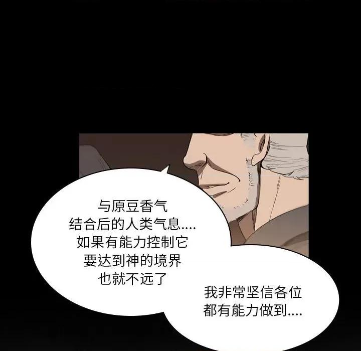 解忧咖啡 解忧咖啡-第 9 话 第8页