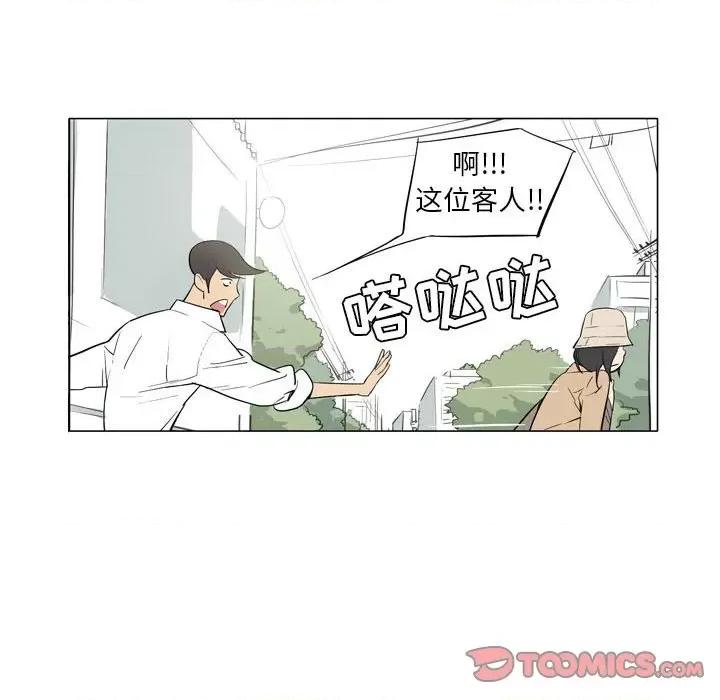 解忧咖啡 解忧咖啡-第 9 话 第14页