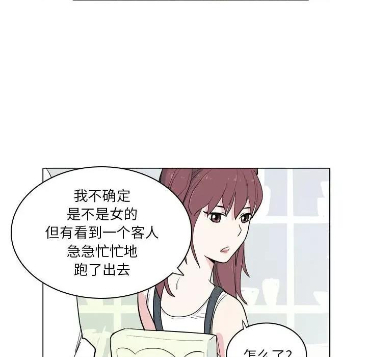 解忧咖啡 解忧咖啡-第 9 话 第27页