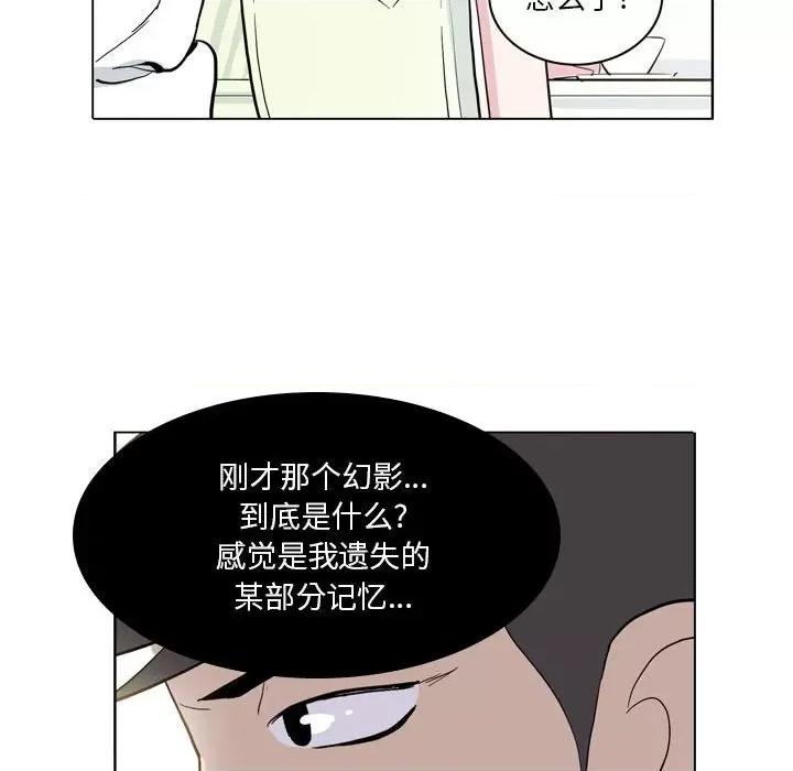 解忧咖啡 解忧咖啡-第 9 话 第28页