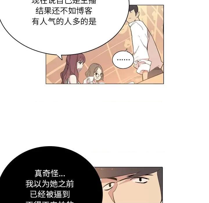 解忧咖啡 解忧咖啡-第 9 话 第42页