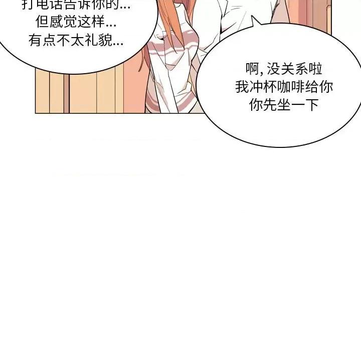 解忧咖啡 解忧咖啡-第 9 话 第52页
