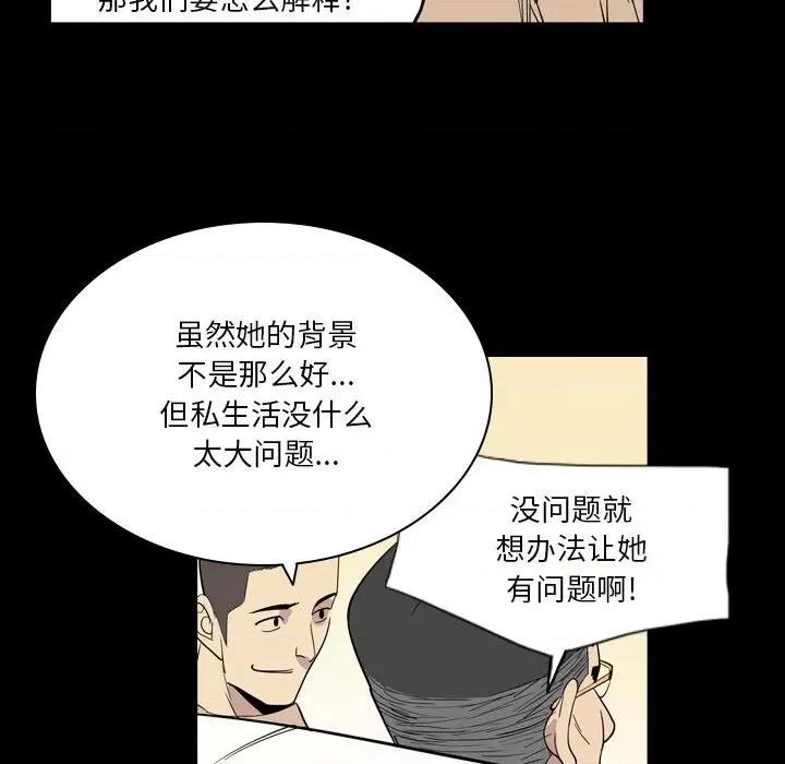 解忧咖啡 解忧咖啡-第 10 话 第47页