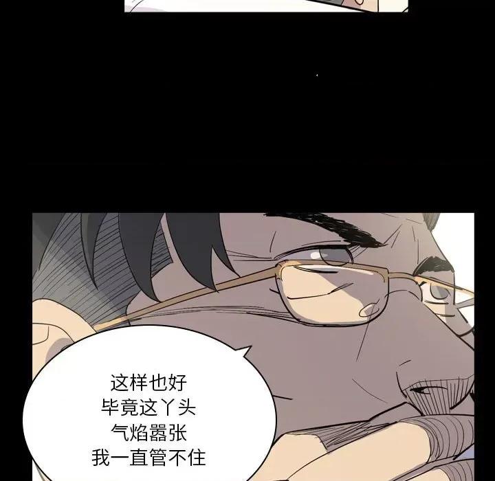 解忧咖啡 解忧咖啡-第 10 话 第48页