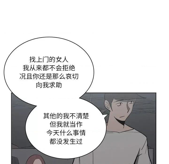 解忧咖啡 解忧咖啡-第 11 话 第47页
