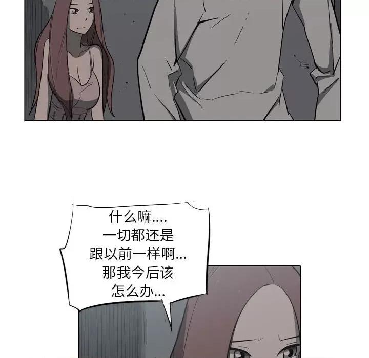 解忧咖啡 解忧咖啡-第 11 话 第48页