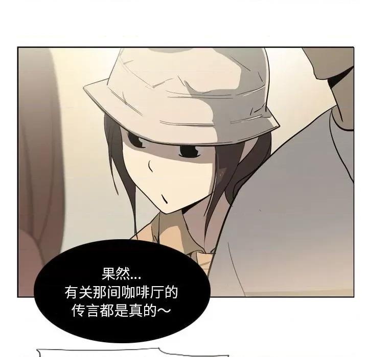 解忧咖啡 解忧咖啡-第 11 话 第73页