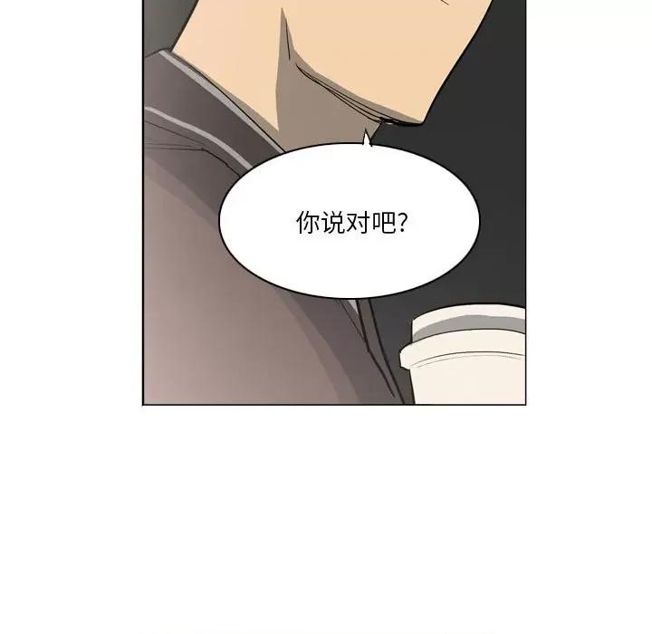 解忧咖啡 解忧咖啡-第 11 话 第78页