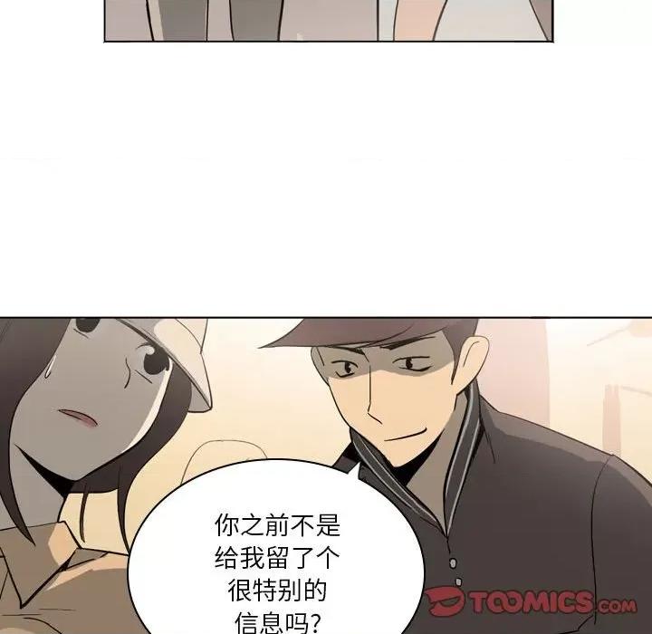解忧咖啡 解忧咖啡-第 11 话 第82页