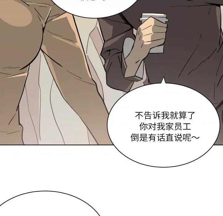 解忧咖啡 解忧咖啡-第 11 话 第83页