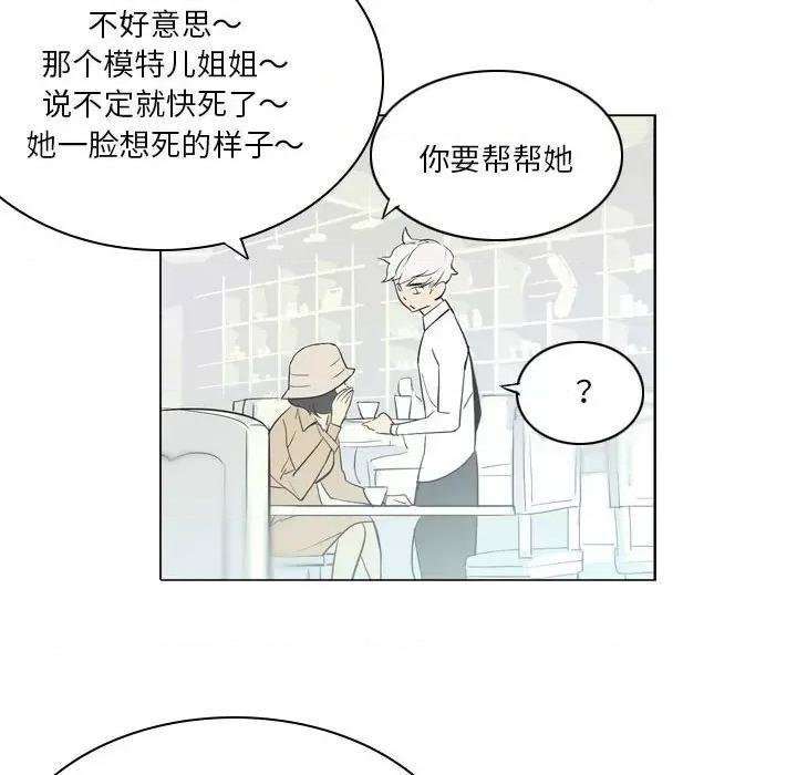 解忧咖啡 解忧咖啡-第 11 话 第84页