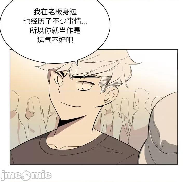 解忧咖啡 解忧咖啡-第 11 话 第85页