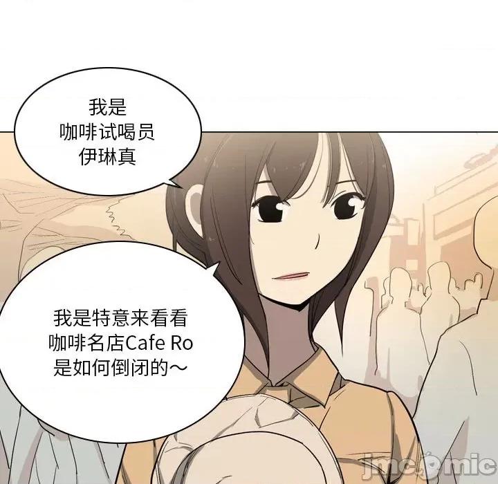 解忧咖啡 解忧咖啡-第 11 话 第90页