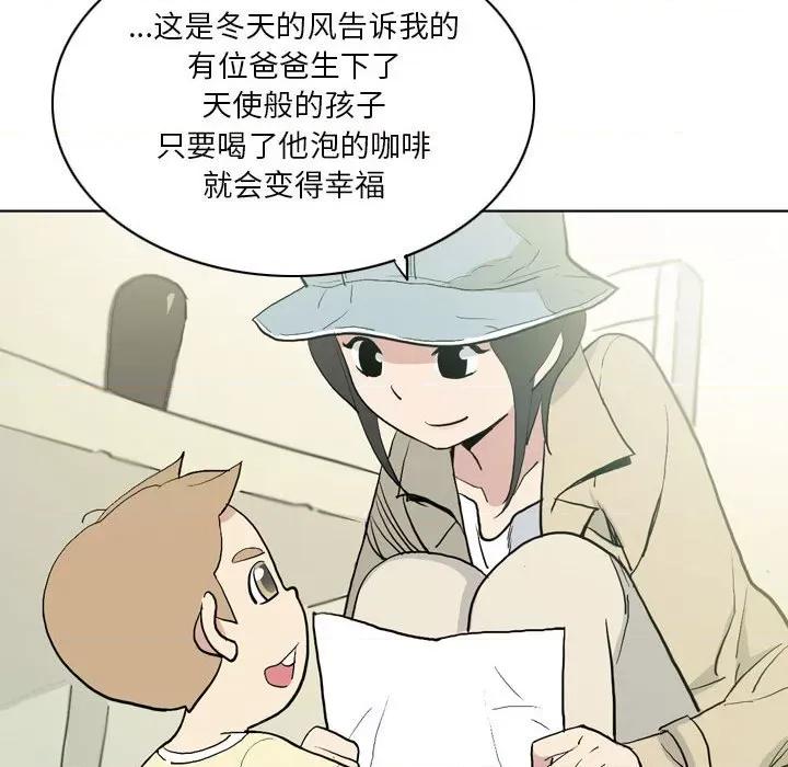 解忧咖啡 解忧咖啡-第 12 话 第16页