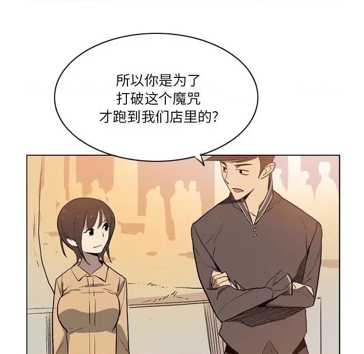解忧咖啡 解忧咖啡-第 12 话 第41页
