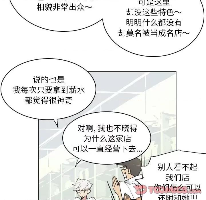 解忧咖啡 解忧咖啡-第 12 话 第58页