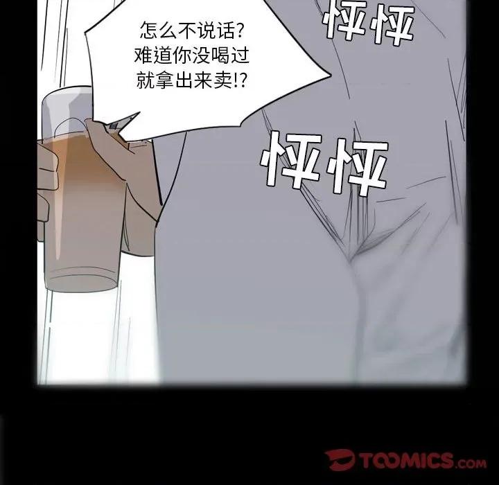 解忧咖啡 解忧咖啡-第 12 话 第66页
