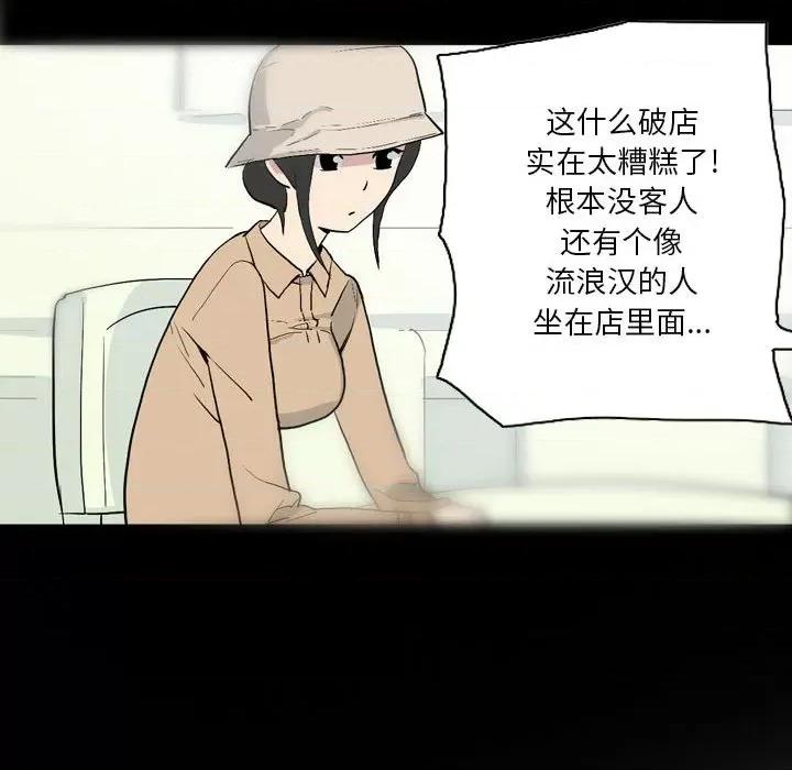 解忧咖啡 解忧咖啡-第 12 话 第67页