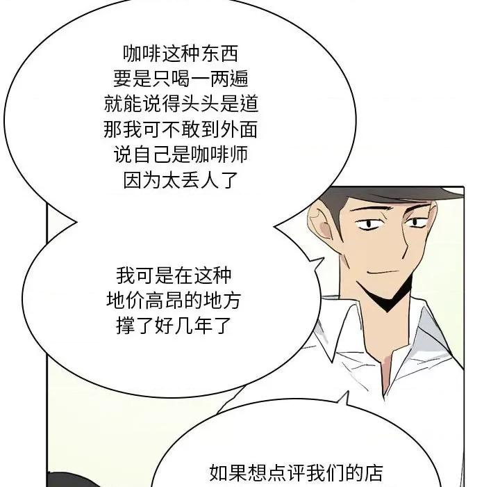 解忧咖啡 解忧咖啡-第 12 话 第71页