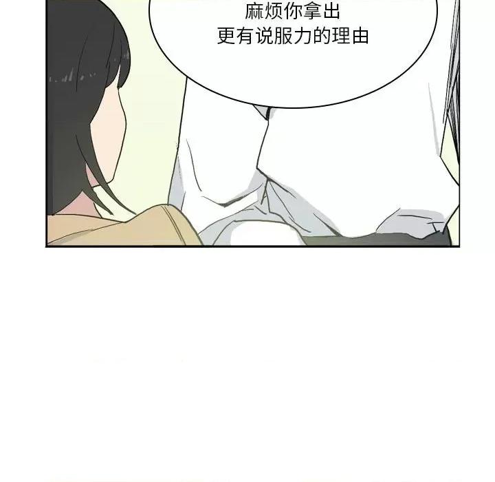 解忧咖啡 解忧咖啡-第 12 话 第72页