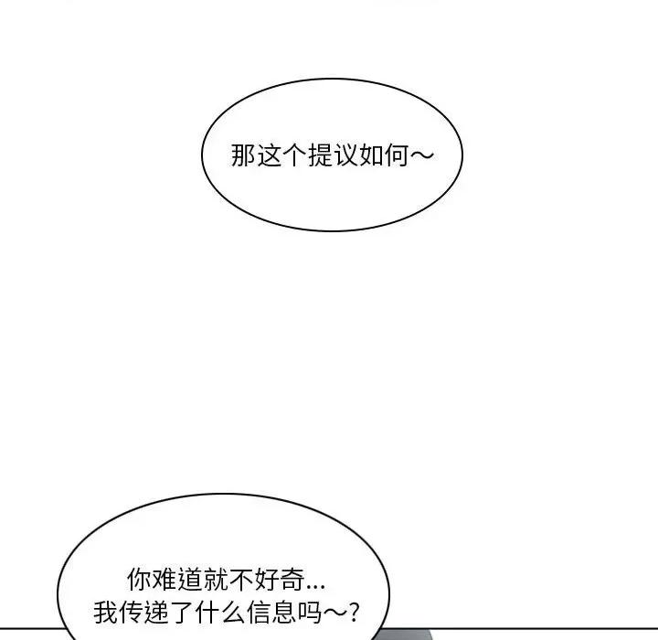 解忧咖啡 解忧咖啡-第 12 话 第73页