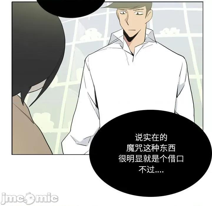 解忧咖啡 解忧咖啡-第 12 话 第85页