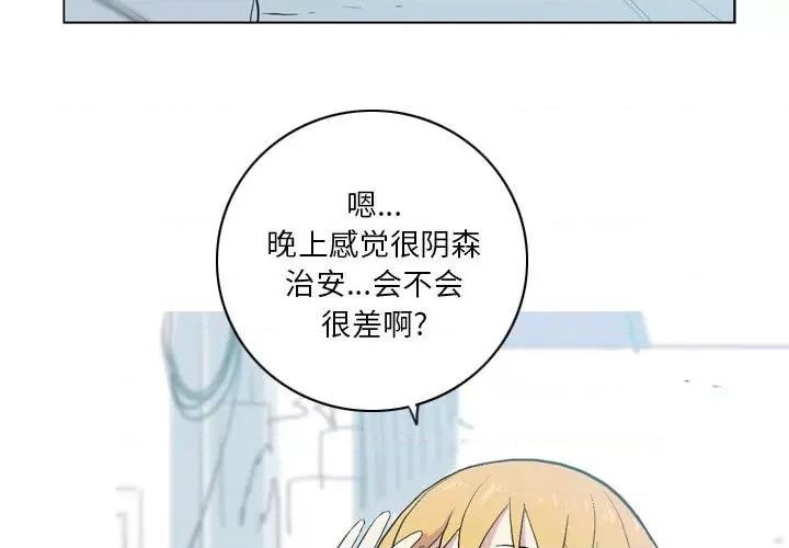 解忧咖啡 解忧咖啡-第 13 话 第3页