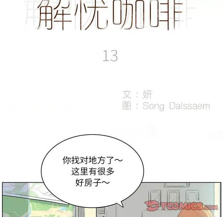 解忧咖啡 解忧咖啡-第 13 话 第6页