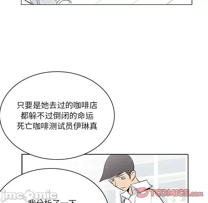 解忧咖啡 解忧咖啡-第 13 话 第30页