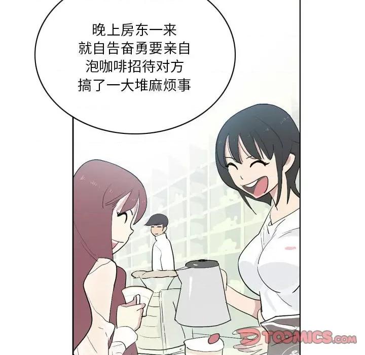 解忧咖啡 解忧咖啡-第 13 话 第38页