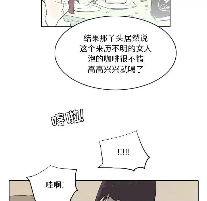解忧咖啡 解忧咖啡-第 13 话 第39页