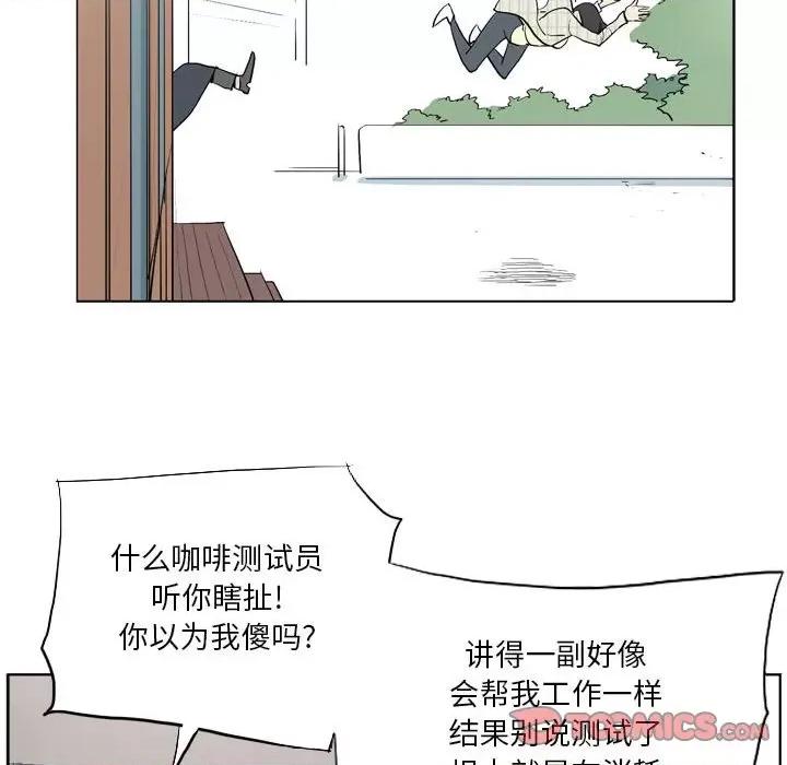 解忧咖啡 解忧咖啡-第 13 话 第44页