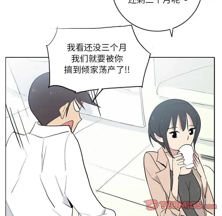 解忧咖啡 解忧咖啡-第 13 话 第46页