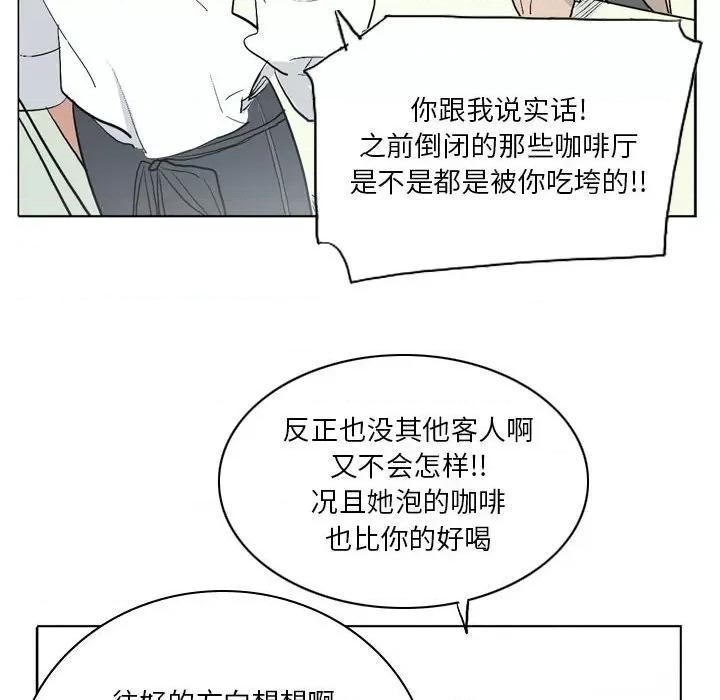 解忧咖啡 解忧咖啡-第 13 话 第47页